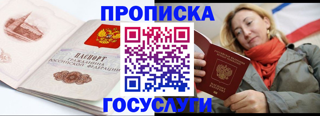 временная регистрация в квартире в Полярном