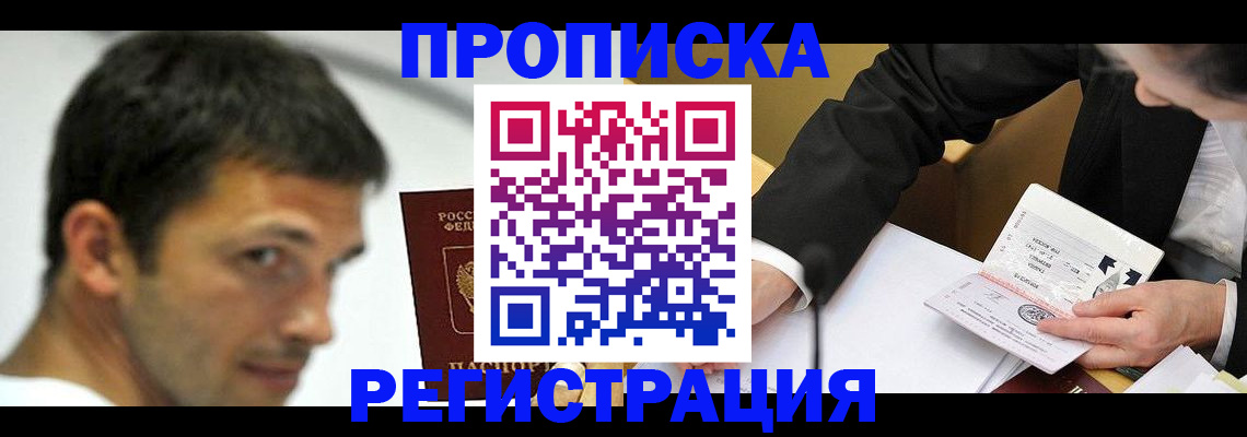 прописка иностранных граждан в Полярном
